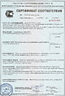 Сертификат соответствия 